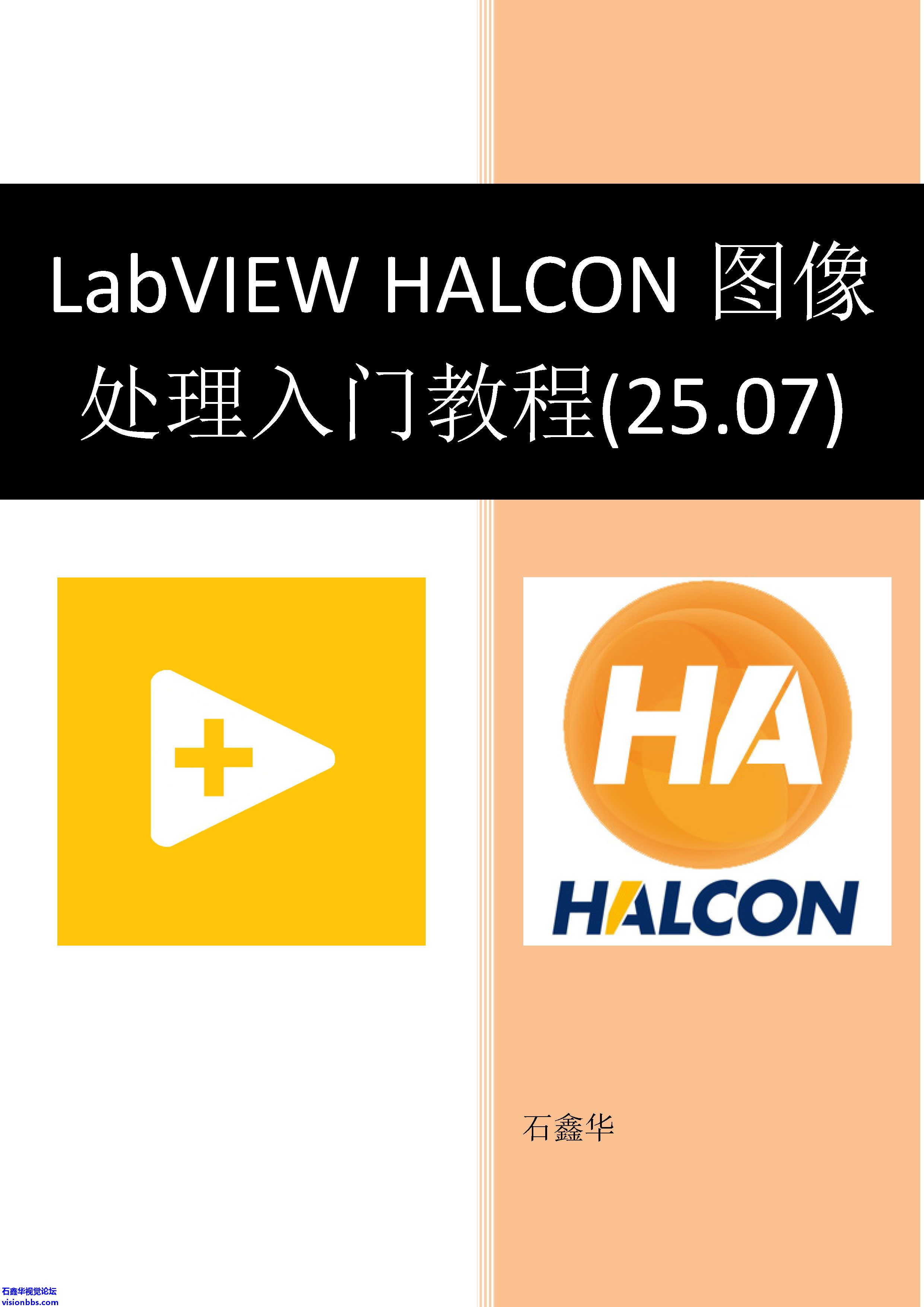 LabVIEW HALCONͼŽ̳(25.07) - Զ_ҳ_01.jpg